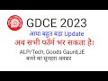GDCE Update News 2023/Railway board Corrigendum Letter/chance give new employee