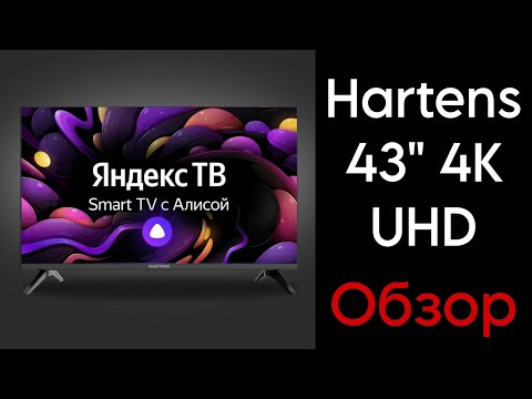 Hartens 43 дюйма