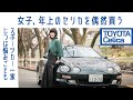 【家族旅行は3台で現地集合】#27 トヨタ セリカ (6代目) 大学時代の教授がデザイン WRCファンにも刺さる|Boys and Wheels TV