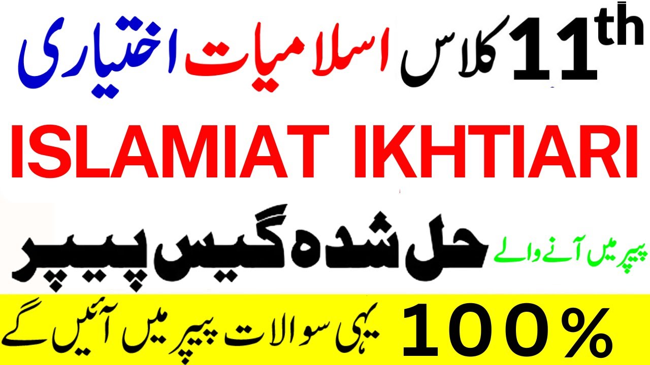 11th Class Islamic Studies Elective Guess Paper 2025 - 1st Year Islamiat Ikhtiari Important Question