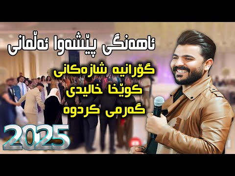 Ahangi Peshawa Almani Yadgar Xalid 2025 Music Ata Majid