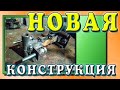 НОВАЯ КОНСТРУКЦИЯ регулировки СЦЕПКИ   NEW HITCH adjustment DESIGN