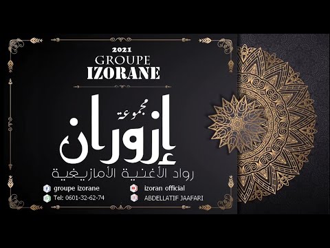 جديد مجموعة ازوران بعنوان افوس بودبليج 2021