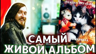 картинка: Мышеловка | Обзор альбома Гражданской Обороны | Егор Летов