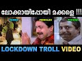 ഒരു ലോക്ക്ഡൗൺ അപാരത! Troll Video | Kerala Lockdown Troll | Ubaid Ibrahim