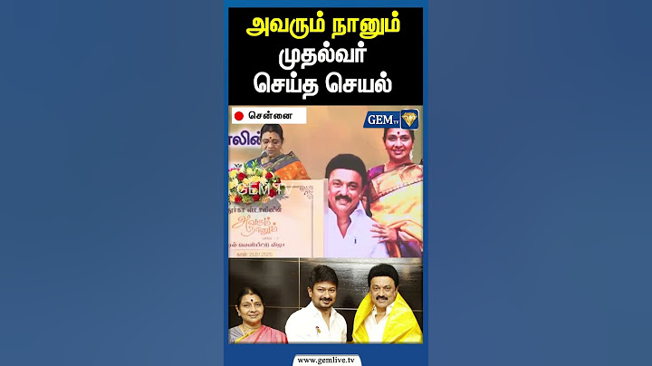 அவரும் நானும் முதல்வர் செய்த செயல் | CM Stalin | Durga Stalin | Avarum Nanum Book Release | Gem TV