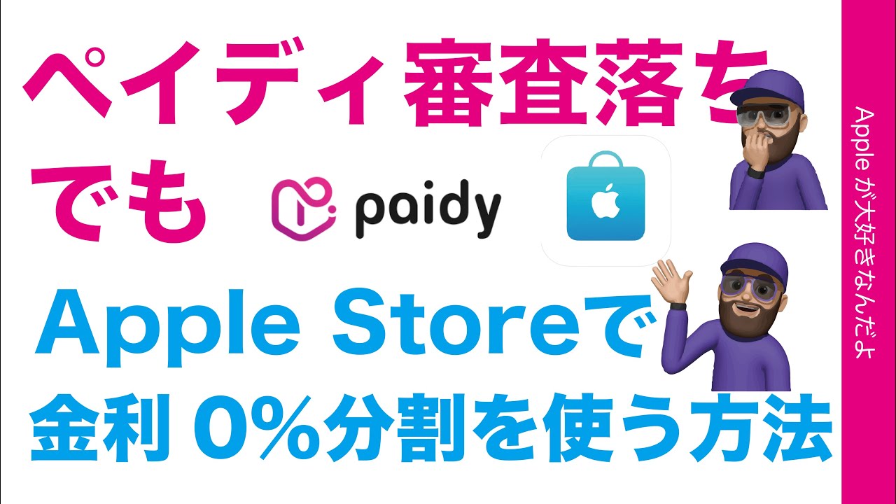 Apple詰合せ(分割払い) Apple Store、Mac対象にペイディあと払いプランApple専用で分割手数料0
