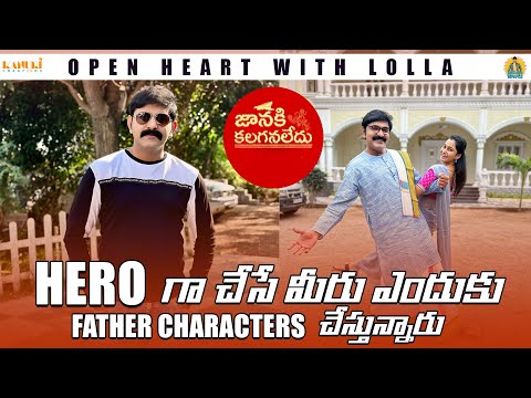 Hero గా చేసే మీరు ఎందుకు Father Characters చేస్తున్నారు | Lolla's world - Hero గా చేసే మీరు ఎందుకు Father Characters చేస్తున్నారు | Lolla's world