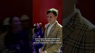 Александра Трусова перехватила выбор Анны Щербаковой и взяла Евгения Семененко к себе в команду
