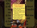 મંદીરમાં પ્રવેશતા પહેલાં 4 નિયમ જાણી લો  #krishna #ram #hanuman