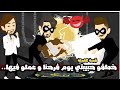 خطفو حبيبتى يوم فرحنا و عملو فيها قصة كاملة 