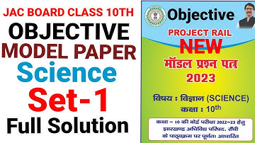 JAC Board Class 10th | Science Objective Model Paper Set-1 | Jac Board exam 2023
