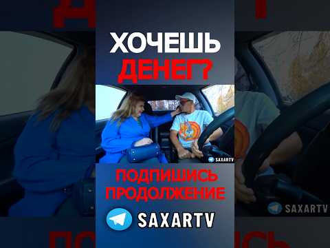 Богатая Красавица пришла на свидание к Шепелявому 🤣 Пранк в авто прикол и юмор от Сахар Тв 🔥