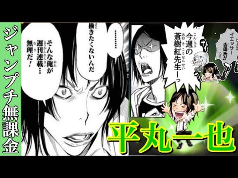 ジャンプチヒーローズ 脱サラと漫画家 平丸一也 攻略 Youtube