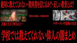 【切り抜き】学校では教えてくれない偉人の闇まとめ【たっくーTV/作業用】