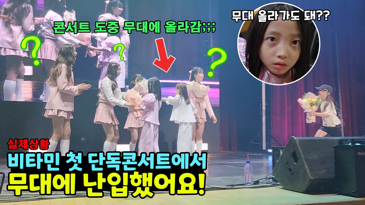 뚜아뚜지가 비타민 첫 단독콘서트에 가서 갑자기 무대에 난입한 이유는??? 무슨일이 있었던 걸까요??? 가족일상 브이로그 | 뚜아뚜지TV