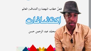 مراجعات كتب |اكتشافات فض خطاب النهضة الاوربية