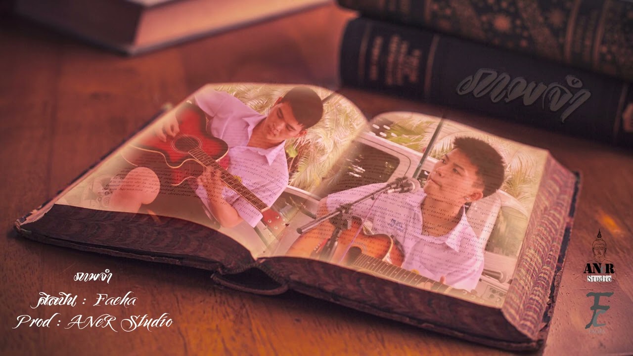 Facha -ภาพจำ (Official Audio ) Prod.ANcR