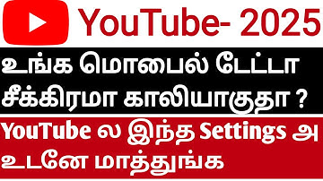 How To Save Mobile Data While Watching YouTube Tamil 2025 | Want To Save Mobile Data YouTube