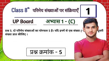 UP Board Class 8th Maths Abhyas 1(c) Q5 Parimey Sankhyen | Class 8th Maths UP Board Abhyas 1(c) Q5