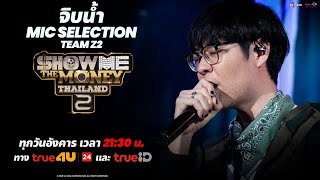 [ SMTMTH2 ] จิบน้ำ - Z2 | MIC SELECTION SHOW | OFFICIAL PERFORMANCE 1 | HIGHLIGHT