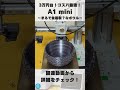 【A1 mini】Bambu Labのコスパ最強3Dプリンターで超カラフルな「ボウル」を3Dプリント！ #shorts