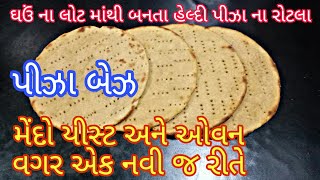 Pizza na rotala || ઘઉં ના લોટ માંથી બનતા હેલ્દી પીઝા ના રોટલા || how to make pizza bez at home