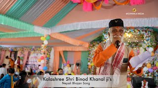 Binod Khanal singing Nepali Bhajan | बिनोद खनाल नेपाली भजन गाउदै | MOONWALK MEDIA by MOONWALK MEDIA 505 views 5 days ago 3 minutes, 25 seconds