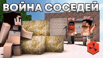 ВОЙНА СОСЕДЕЙ! Раст в Майнкрафт / RustEx Remake