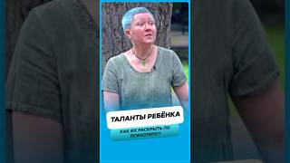 Как раскрыть таланты ребенка по психотипу ?