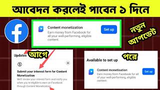 Submit your interest form for Content Monetization। কীভাবে কন্টেন্ট মনিটাইজেশন সেটাপ পাবো।