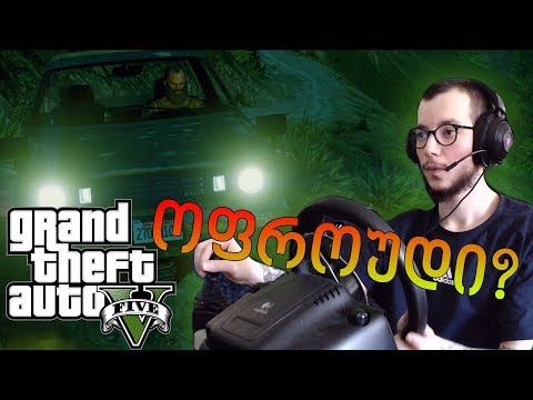 GTA V - ვუბრუნდებით წარსულს