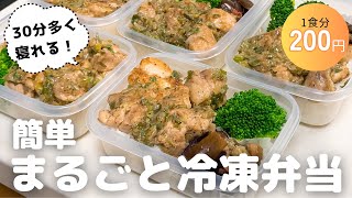 ［二度寝OK］まるごと冷凍弁当の作り方・詰め方のコツ｜作り置き｜管理栄養士｜時短｜節約｜おすぎ(管理栄養士)さんのレシピ書き起こし