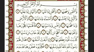 سورة الشمس بصوت الشيخ نعمة الحسان كاملة