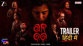 Aroopi Trailer Hindi | Aroopi Malayalam Movie | New Release South Movie 2026 | Aroopi Trailer