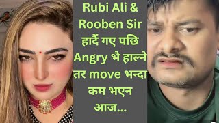 Rubi Ali & Rooben sir हार्दै गए पछि रिसाई हाल्ने तर आज Movie भन्दा राम्रो लाग्यो.... 🙏❤