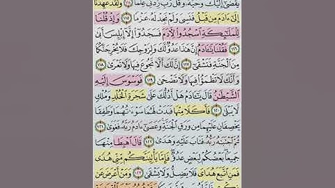 تيسير حفظ سورة طه الوجه التاسع الايات (114_225 ) مكرر 5 مرات بصوت الشيخ عبد الباسط