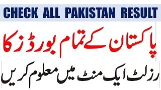 How to check results of all pakistan board schools and colleges