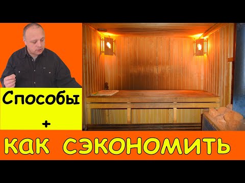 Как очистить баню от сажи своими руками