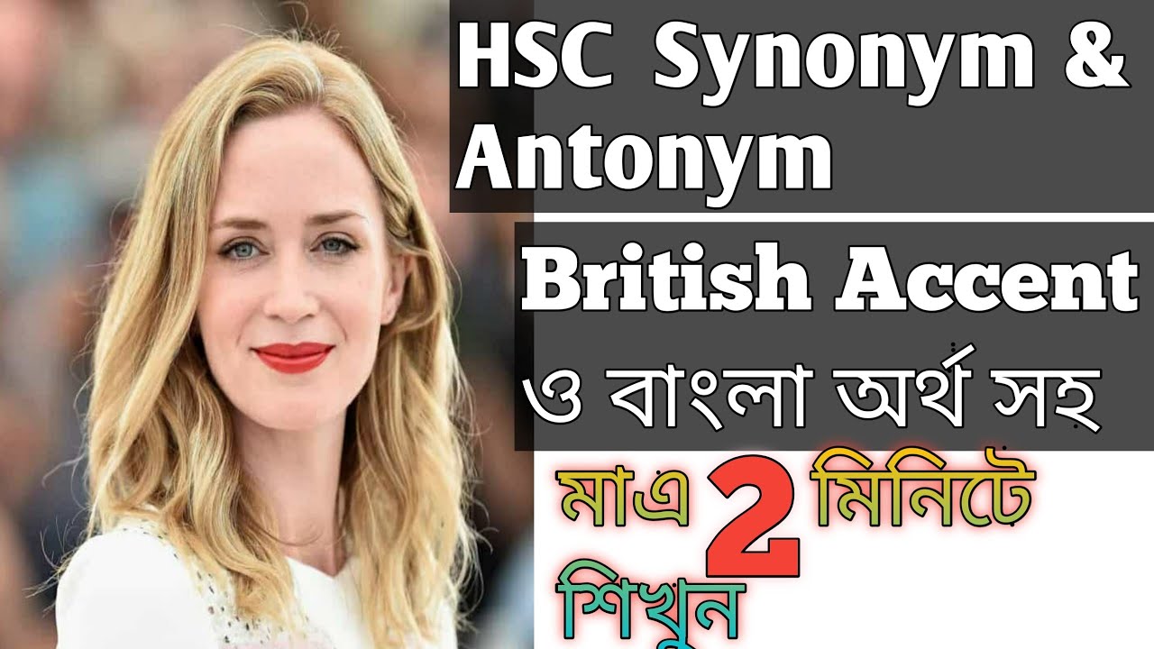 HSC Synonym & Anthonym # HSC Preparation BD 2020.How to learn Synonym