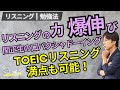 世間で紹介されるシャドーイングは難しすぎる 【リスニング／勉強法】関 正生　№455