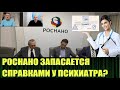 Роснано оспаривает в суде здравый смысл в банковской системе