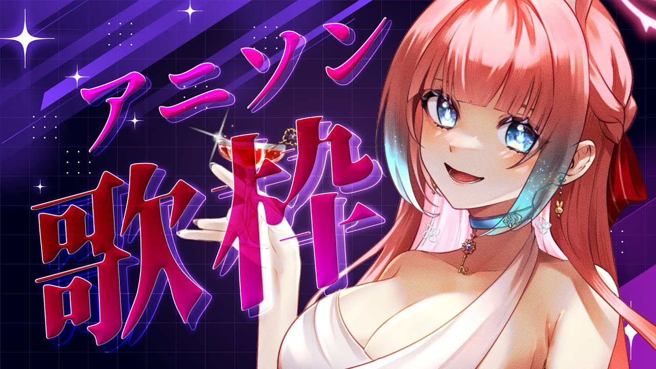 【 #歌枠 #初見歓迎 】アニソン歌枠!!かっこいい歌声に魅了されて✨【 #時音ありす #vsinger 】