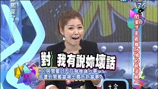 2014.08.29康熙來了完整版　閨蜜才是最難防備的親密敵人