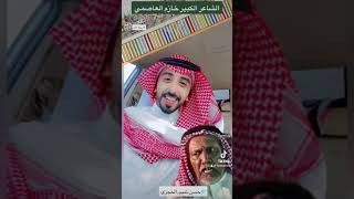 حسن تميم الحجري .. خازم العاصمي