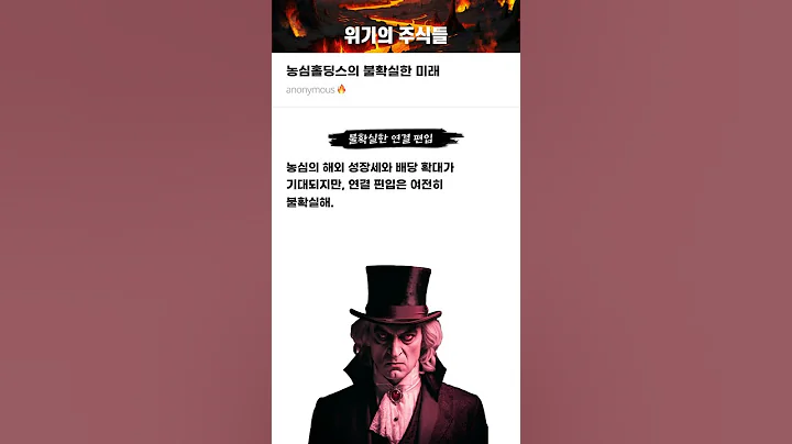 농심홀딩스의 불확실한 미래 #20250915#농심홀딩스#위기의주식들