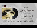 ترنيمة مهما يحصل امجد فوزي من البوم واخيرا AMGAD FAWZY MAHMA YE7SAL