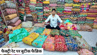 फैक्ट्री रेट पर बुटीक फैब्रिक । Position print fabrics । Boutique fabrics wholesale market surat 