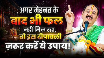 इस दीपावली शिव मंदिर में दीपदान करें @panditpradeepmishraofficial