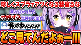 深夜テンションでどんどんアツくなって発言が過激になる紫宮るなｗｗｗ【紫宮るな/スプラトゥーン3/ぶいすぽっ！/切り抜き】